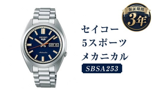 SBSA253｢セイコー5スポーツ｣メカニカル／時計 ウオッチ ウォッチ 腕時計 セイコー 機械式腕時計 SEIKO ファッション メンズ 岩手県 二戸市