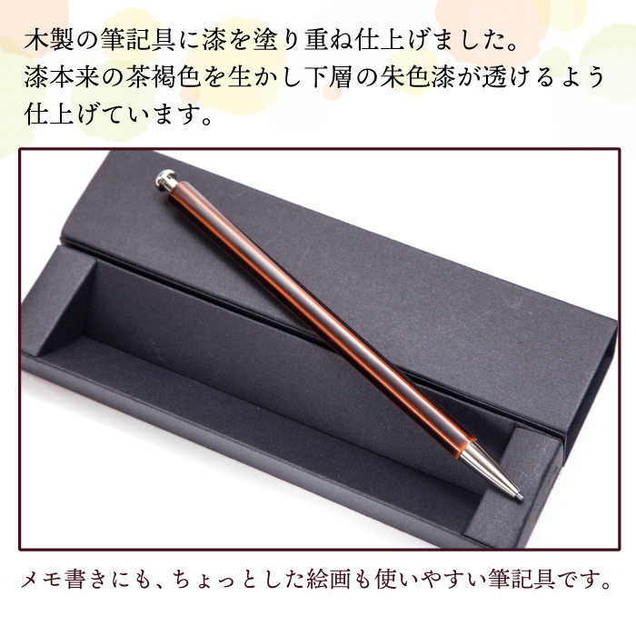 【漆塗り】溜塗ノック式鉛筆（朱） ／ キノシル 漆製品 シャーペン シャープペン 筆記具