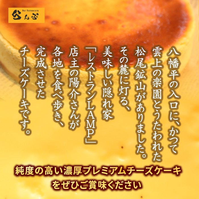 八幡平雲上プレミアムチーズケーキ 5号(直径15㎝） ／ デザート ケーキ スイーツ ベイクドチーズケーキ 【レストラン ランプ】