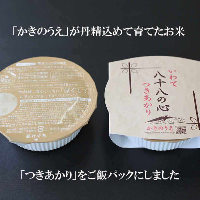 八幡平市産 お米つきあかり ご飯パック 150g×24パック ／ かきのうえ レトルトパック レンチン 国産 岩手県産