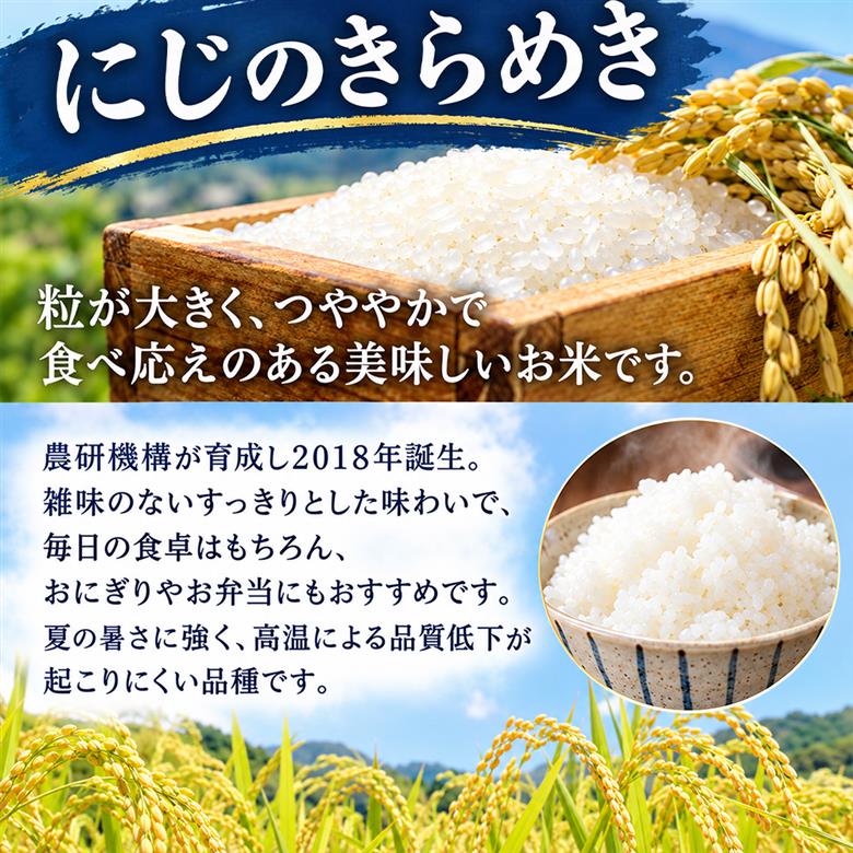 新米 令和8年産 《2026年11月中旬より順次発送開始予定》 にじのきらめき 玄米 5kg ／ かきのうえ こめ 米 コメ お米 おこめ 白米 白飯