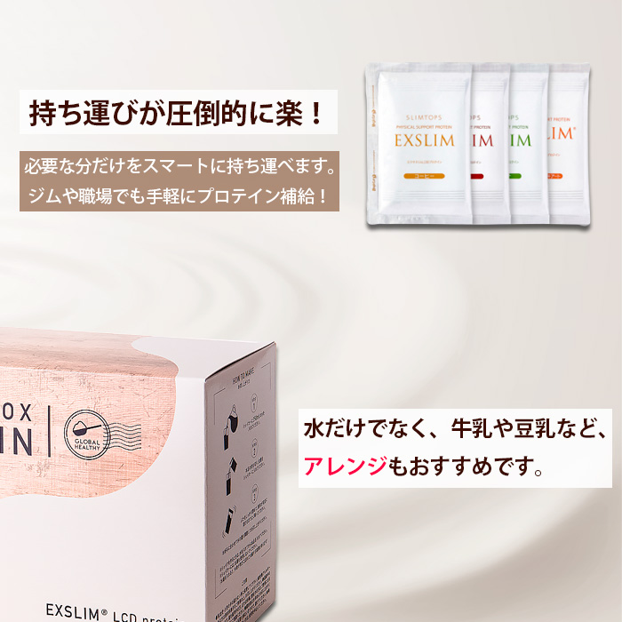 【エクサスリム】LCD プロテインミックス 3ヶ月定期便 ／個包装 ダイエット 美容 置き換え 【天真堂】