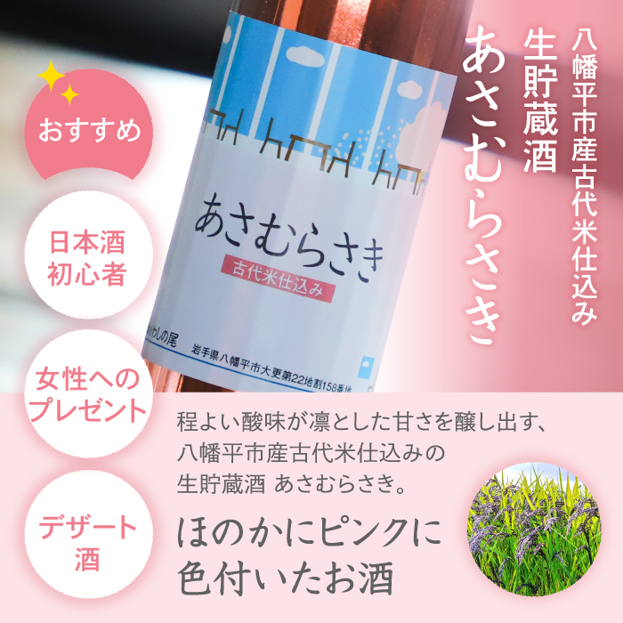 鷲の尾 あさむらさき 500ml ／ 澤口酒店 日本酒 地酒 古代米 わしの尾