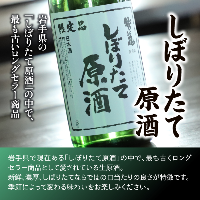 鷲の尾 しぼりたて原酒 720ml ／ 澤口酒店 日本酒 地酒 原酒