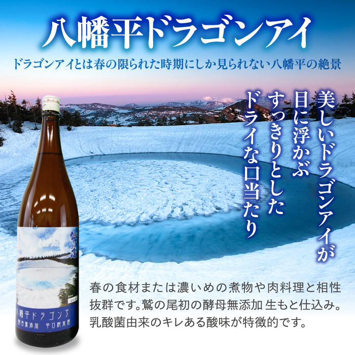 鷲の尾 八幡平ドラゴンアイ 1800ml ／ 澤口酒店 日本酒 地酒 辛口 わしの尾