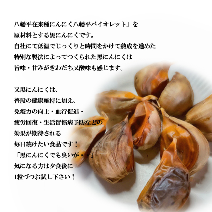 すばるファームの黒にんにく 75g ／ ニンニク 大蒜 オーガニック 八幡平バイオレット 数量限定