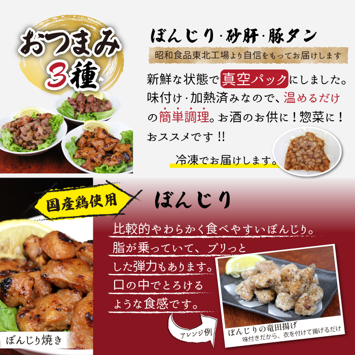 「おつまみセット」500g×3種【計3パック】 ／ 昭和食品 味付け 簡単 時短