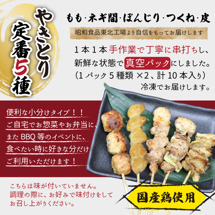 焼き鳥5種 30本セット【焼くだけ簡単調理！】 ／冷凍 生 串焼き 国産鶏 焼き鳥 セット