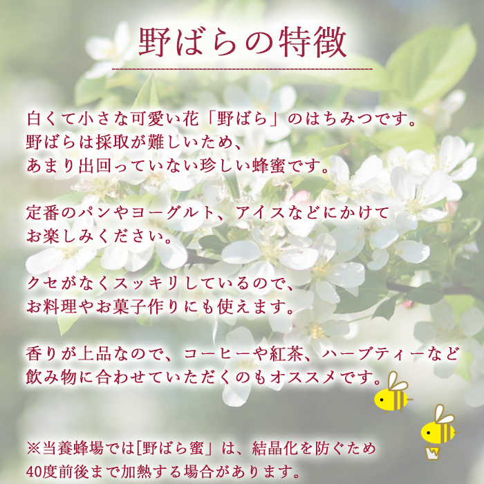 【八幡平産】 野ばら 蜂蜜 270g ／ はちみつ ハチミツ ハニー 国産 高橋養蜂