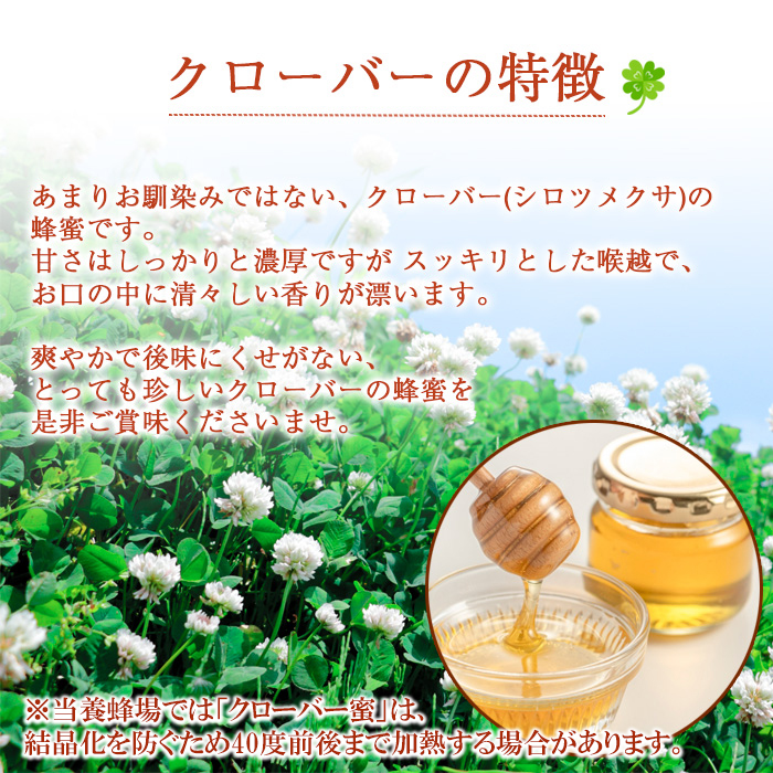 【 国産純粋はちみつ 】 クローバー 蜂蜜 270g × 1本 ／ シロツメクサ しろつめくさ くろーばー クローバー蜜 はちみつ ハチミツ ハチ蜜 ハニー 国産 岩手県産 八幡平市産 珍しい 【高橋養蜂】