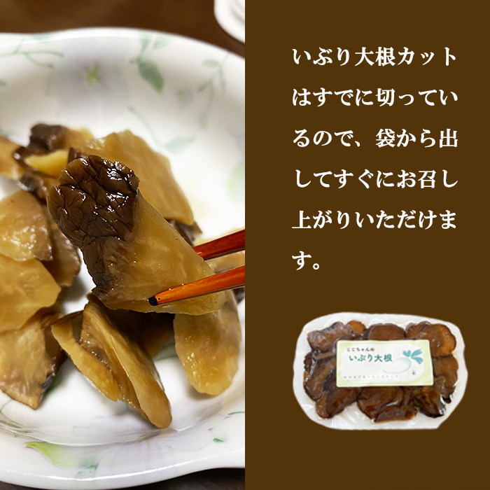 いぶり大根 お手軽セット 75g × 6個 ／ 漬物 たくあん 燻製 がっこ 【じじちゃんのいぶり大根】