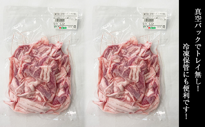 コマクサ杜仲茶ポーク 豚バラ肉 切り落とし 1kg  【肉の横沢】 ／ 豚肉 肉 バラ 豚バラ