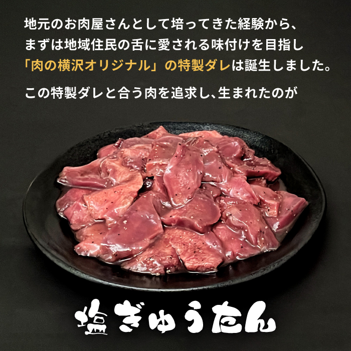 大正7年創業 老舗肉屋の本気！ 訳あり 塩牛タン 切り落とし 500g 2袋 【肉の横沢】／ 肉 牛肉 訳アリ わけあり 不揃い ふぞろい 1kg 1キロ 牛タン 牛たん タン たん しお しお味 塩 塩味 真空 真空パック 焼くだけ こだわり 味付き お取り寄せ 家庭用 自宅用 焼肉 焼き肉 人気 冷凍 おすすめ