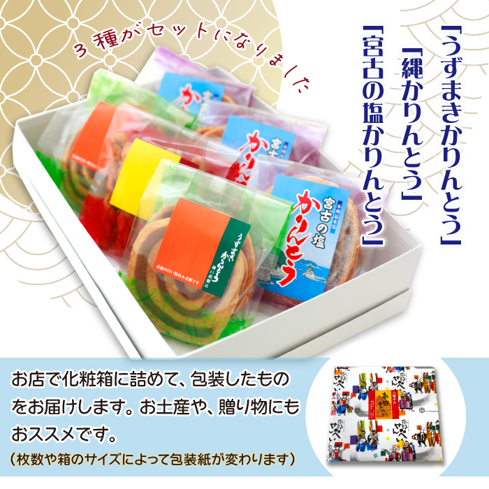 かりんとう詰め合わせ ＜樋口せんべい店＞ ／ 食べ比べ かりん糖 3種 お菓子