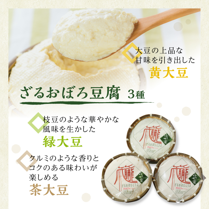 特撰ふうせつ花セット【豆腐3種＋湯葉2種】 ／ 豆腐 湯葉 味比べ 食べ比べ