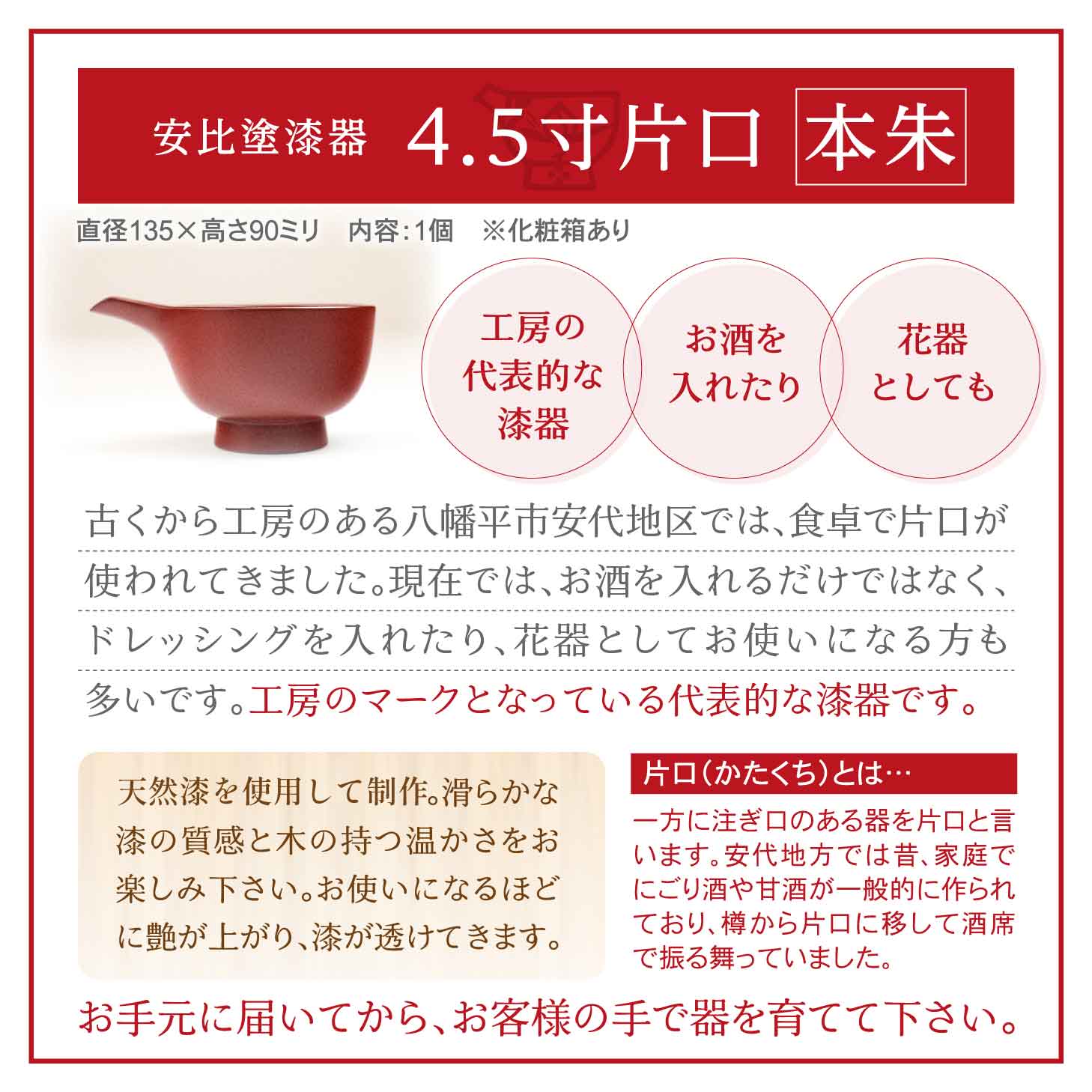 【安比塗漆器】 4.5寸片口 本朱 ／ 漆塗り 伝統工芸 食器 酒器 ギフト