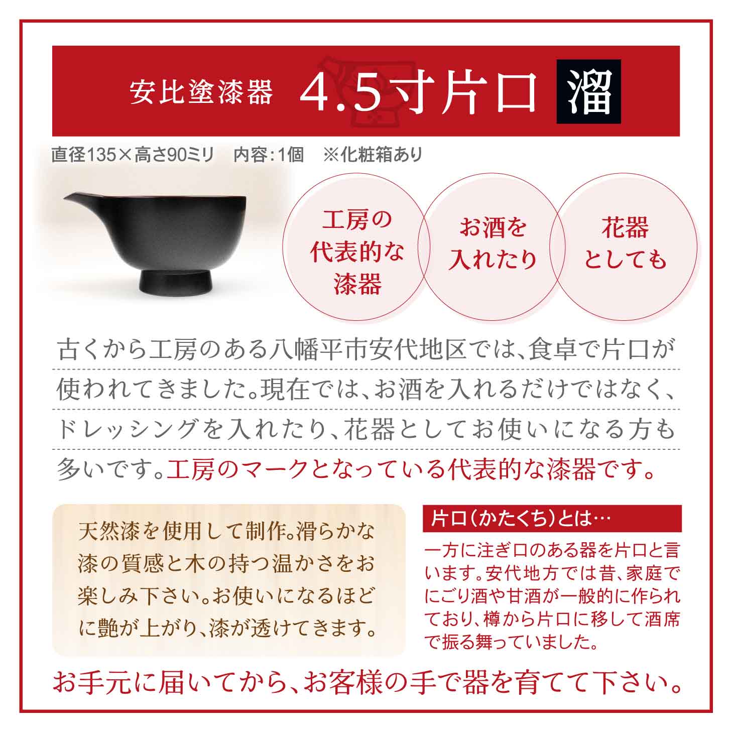 【安比塗漆器】 4.5寸片口 溜 ／ 漆器 伝統工芸 食器 酒器 ギフト