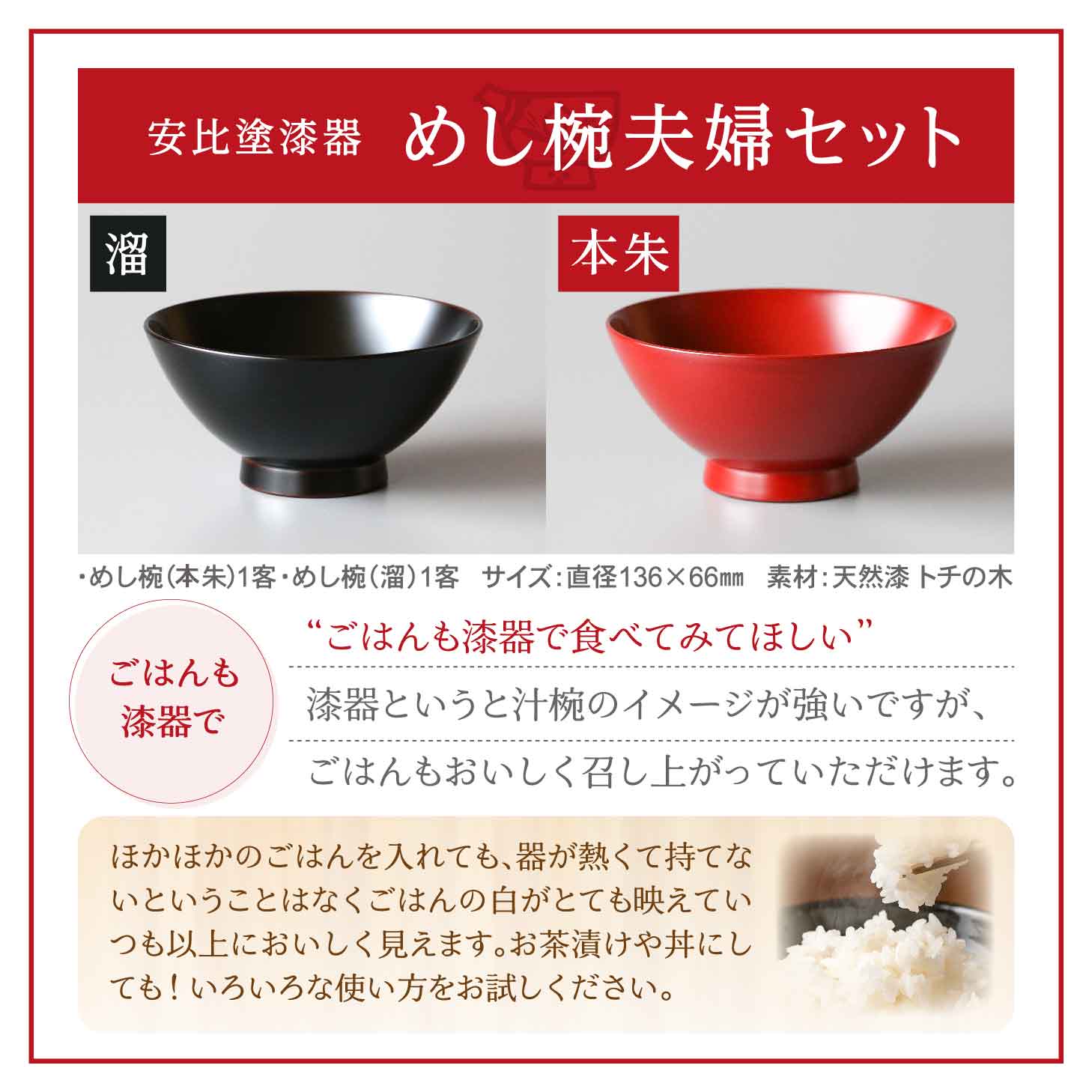 【安比塗漆器】 めし椀夫婦セット ／ 漆塗り 伝統工芸 食器 茶碗 ペア