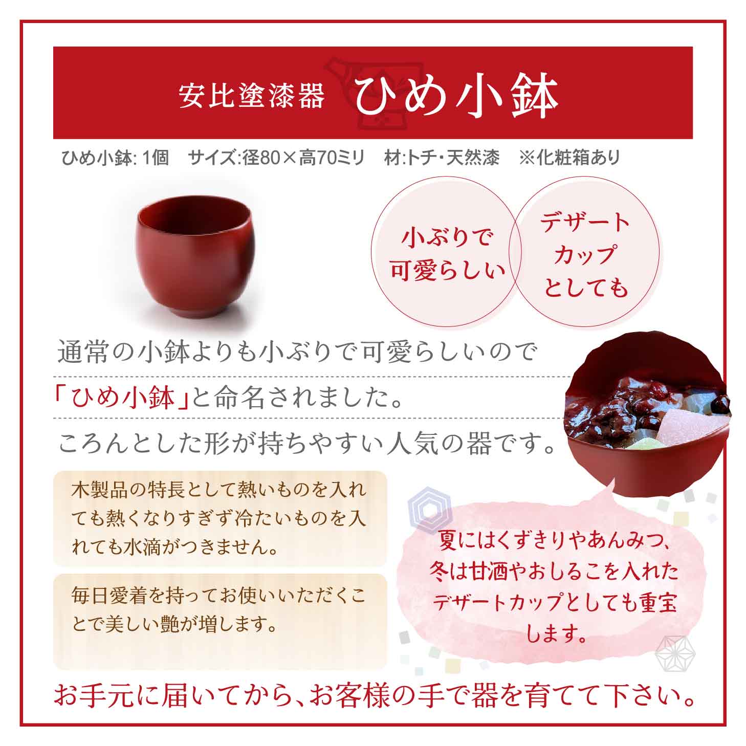 【安比塗漆器】 ひめ小鉢 本朱 ／ 漆器 小鉢 デザートカップ 漆塗り 食器