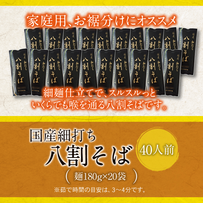 【北舘製麺】国産細打ち八割そば 40人前（20袋入）／二八そば 蕎麦 そば ソバ 家庭用 自宅用