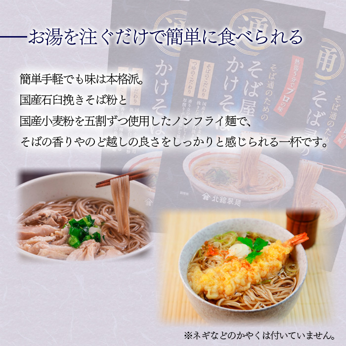 【北舘製麺】 そば屋のかけそば 5人前 ／ 蕎麦 そば お蕎麦 おそば ソバ 同割そば 即席そば 即席めん 即席蕎麦 即席麺 ノンフライ麺 インスタント インスタント麺 簡単 時短 個包装
