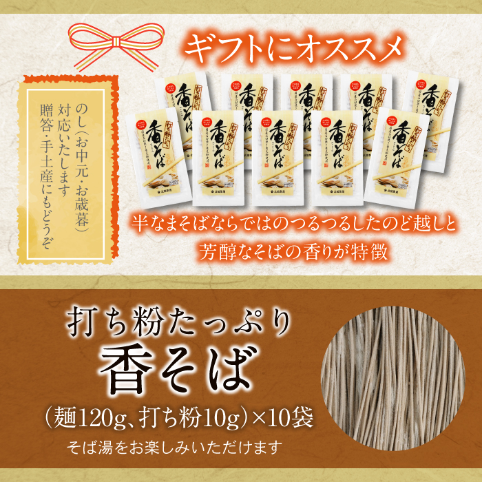 【北舘製麺】 香そば 10袋入り ／ 蕎麦 そば お蕎麦 おそば ソバ 小分け 半生蕎麦 半生そば そば湯 蕎麦湯 個包装