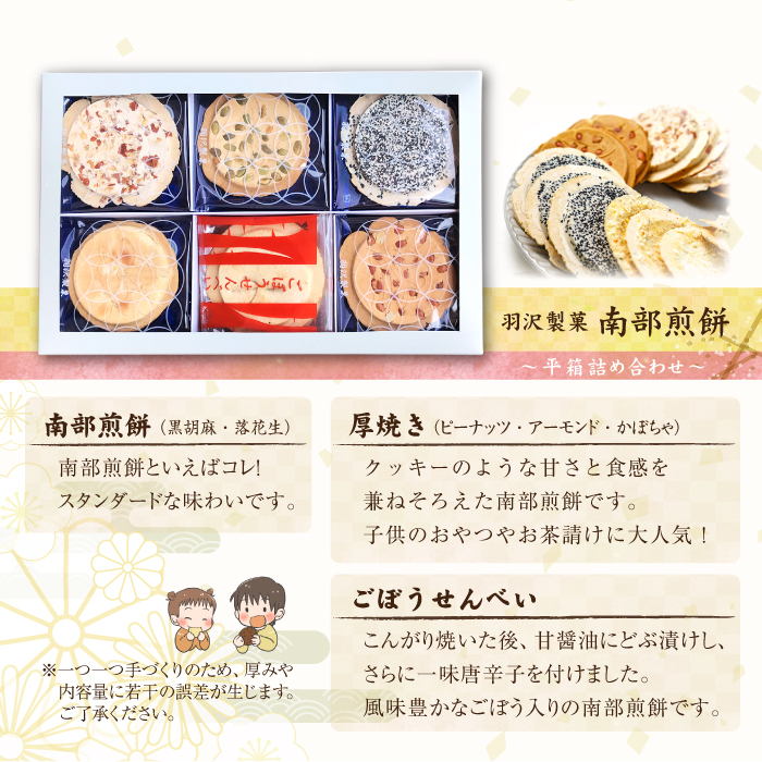平箱詰合せ 39枚入 ／ 南部せんべい 煎餅 和菓子 スイーツ 【羽沢製菓】