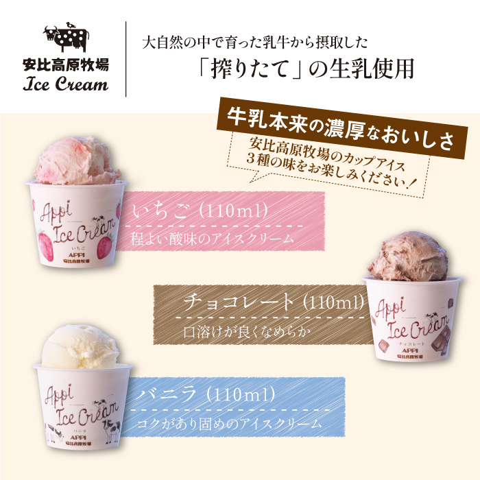 【安比高原】 カップアイス＆クッキーアイスセット（AC-12）／ APPI 安比高原牧場 アイス クッキー デザート