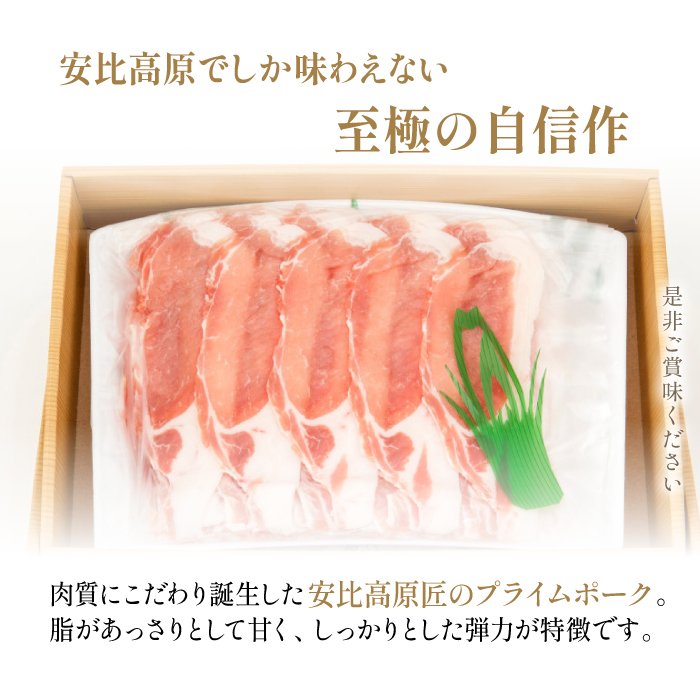 【安比高原】 ロースしゃぶしゃぶセット ／ APPI 安比高原牧場 すき焼き 豚肉 希少