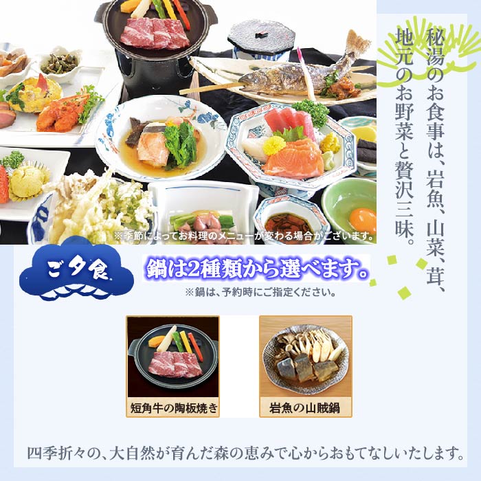 秘湯 源泉かけ流し 【松川温泉 松川荘】 1泊2食付 2名様 和室A ／ 宿泊券 旅行 温泉 露天風呂 ペア