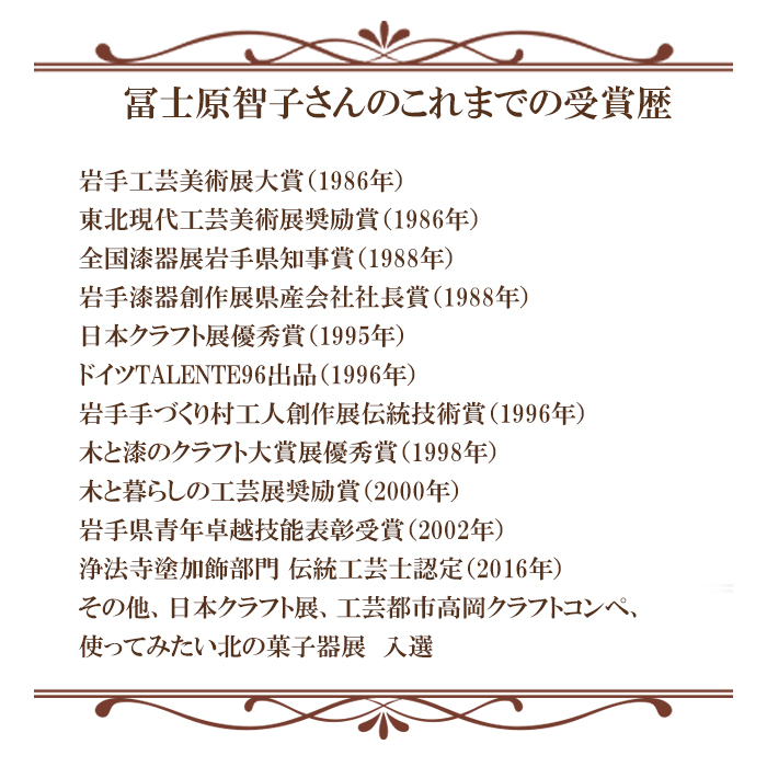 冨士原智子 【 漆器 】 こども椀 1客 ／ 食器 和食器 お椀 子ども椀 漆椀 漆塗り 漆器 こども 子ども 子供
