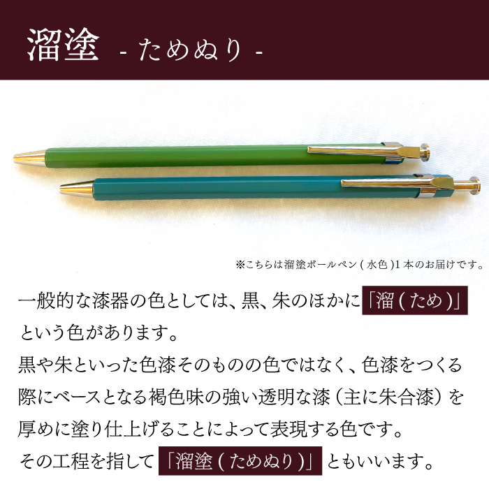 【漆塗り】溜塗ボールペン（水色） ／ キノシル 漆製品 ペン 筆記用具 シンプル
