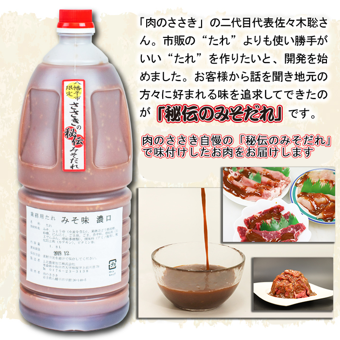 秘伝のみそだれ 牛・豚・鶏3種セット 計750g ／ 肉のささき 牛肉 豚肉 鶏肉 焼肉