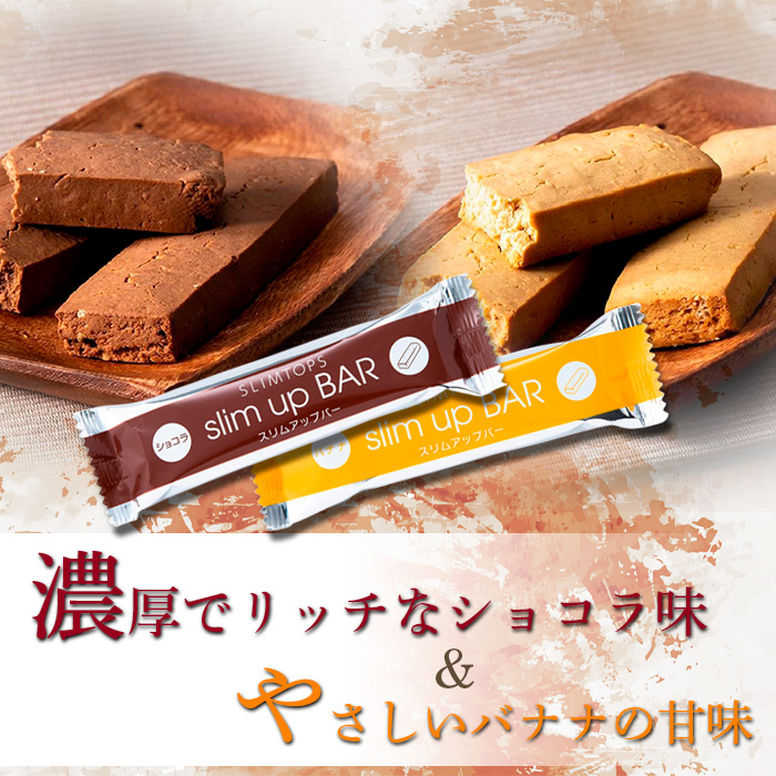 スリムアップバー【ミックス】 ／ 天真堂 ダイエット プロテイン たんぱく質