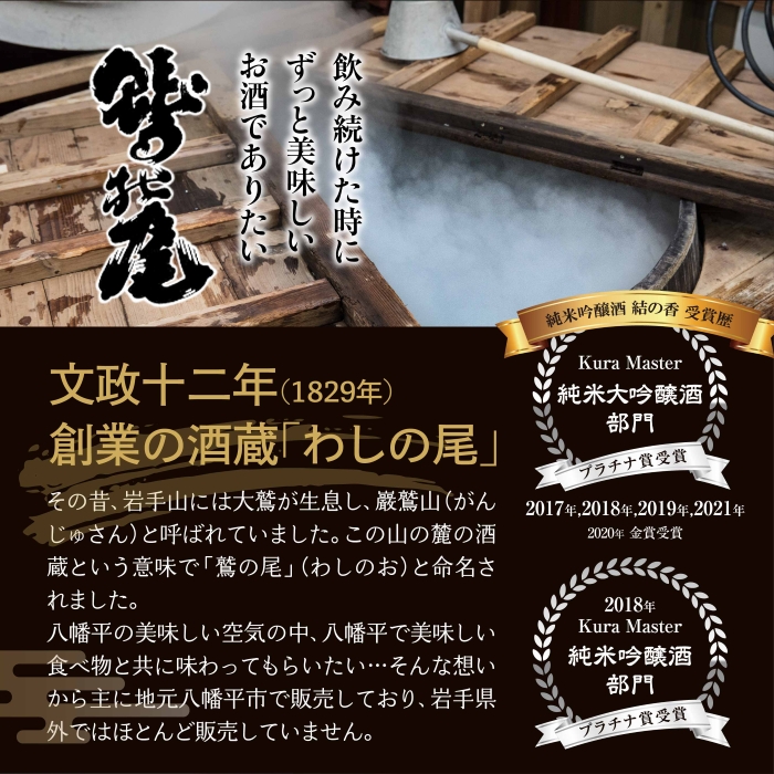 鷲の尾 結の香 720ml ／ 澤口酒店 地酒 日本酒 吟醸酒 わしの尾