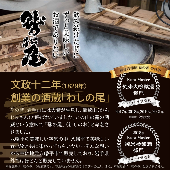 鷲の尾 芳醇熟成酒 720ml ／ 澤口酒店 日本酒 地酒 本醸造酒 わしの尾
