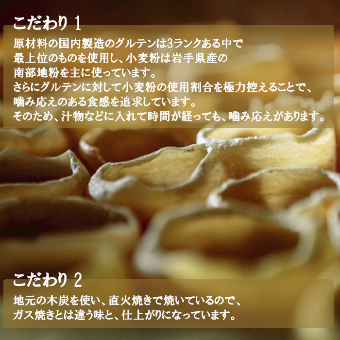 南部手焼き板麩 ギフト用 【5枚入り×10個】 ／ 麩 鍋 ヘルシー 贈り物 羽沢耕悦商店