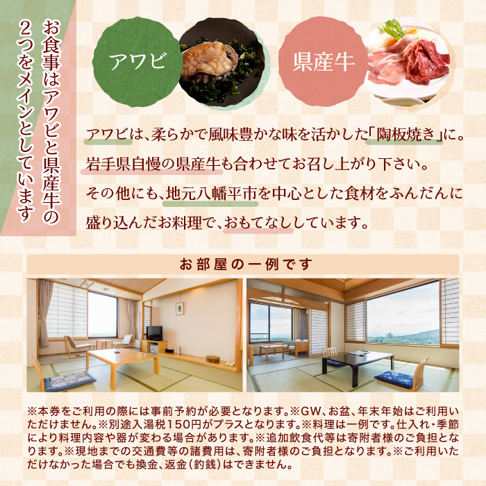  いこいの村岩手「1名様宿泊券」1泊2食付【岩鷲プラン】 ／ 温泉 サウナ 食事付き 旅行