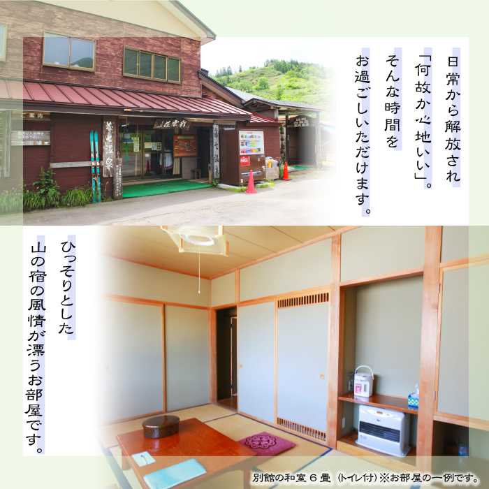 【八幡平 藤七温泉 彩雲荘】1泊2食付 1名様 （秘湯！絶景露天風呂） ／ 混浴 トレッキング 宿泊 温泉