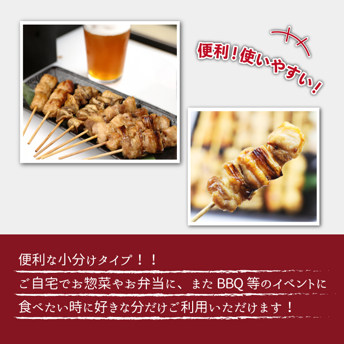 焼き鳥4種 96本セット 【焼くだけ簡単調理！】 ／ 昭和食品 生 串焼き 岩手県産鶏 国産鶏
