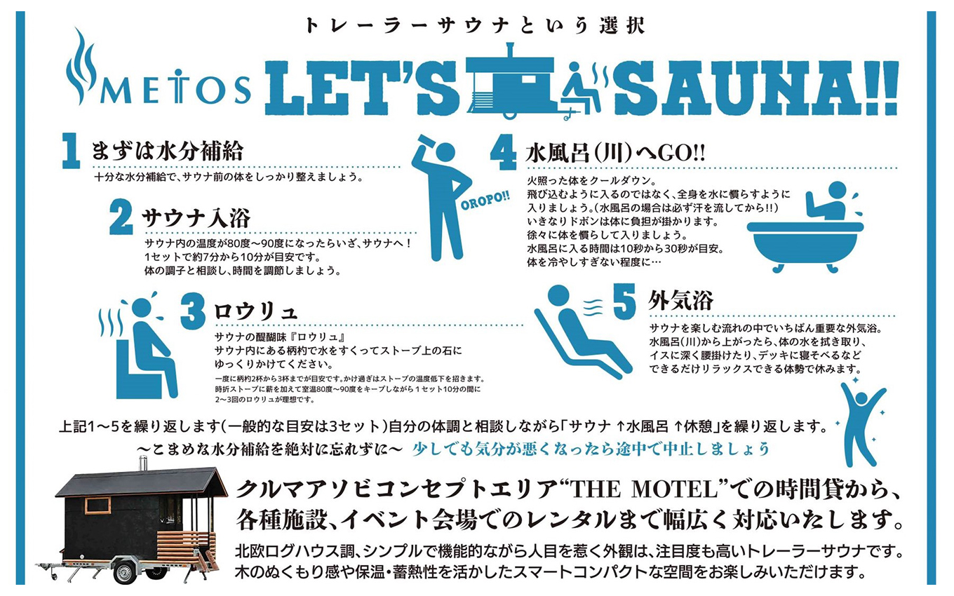 トレーラーサウナ体験チケット 3名様まで利用可能【クルマアソビアドベンチャーフィールド安比】 ／ トレーラーサウナ アウトドア サウナ