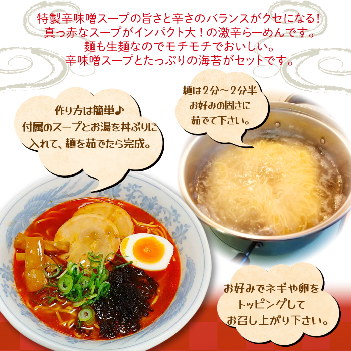 焼走り熔岩流らーめん 2食入×2個セット ／ 激辛 生麺 辛味噌 4食 岩手山SA下り線