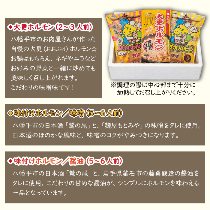 ホルモン 食べ比べ 3種セット 【肉の横沢】 ／ 味比べ 鍋 豚肉 国産