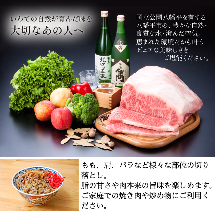 希少 国産 黒毛和牛 八幡平牛 切り落とし 300g 3袋 【肉の横沢】 ビーフ 牛肉 牛 肉 和牛 稀少 黒毛和種 霜降り 高級 高級肉 ブランド ブランド牛 銘柄牛 900g 家庭用 自宅用 プレゼント 贈り物 仕送り 炒め物 焼き肉 焼肉 ご褒美 お取り寄せ 人気 おすすめ