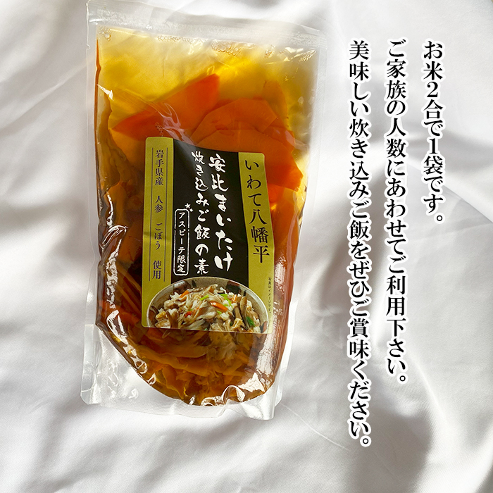 安比まいたけ入り炊き込みご飯の素×4袋 ／ きのこ マイタケ 舞茸 ごはん【 あすぴーて】