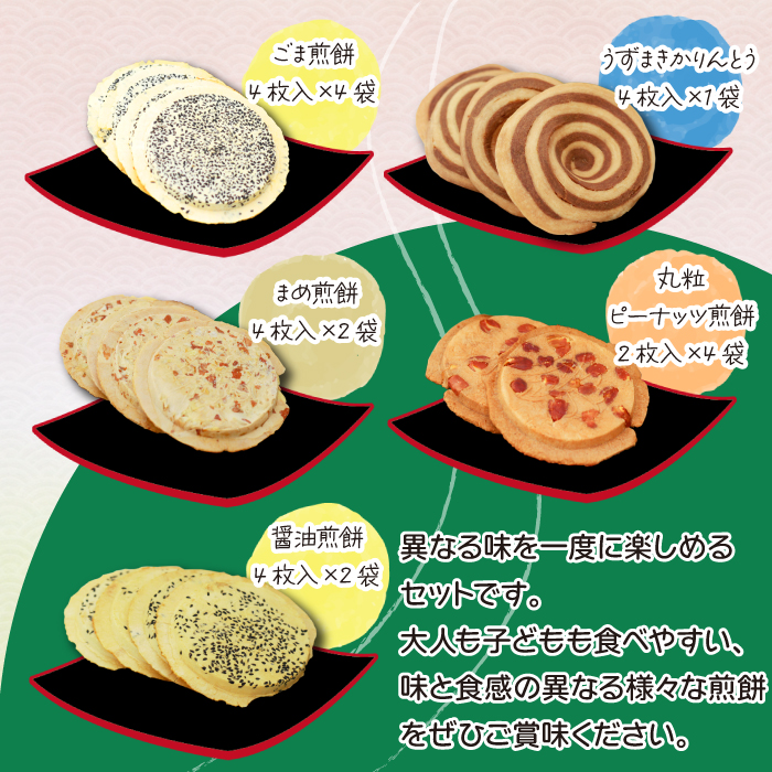 南部せんべい&かりんとう詰め合わせ 44枚セット ＜樋口せんべい店＞ ／ 煎餅 お菓子 お茶菓