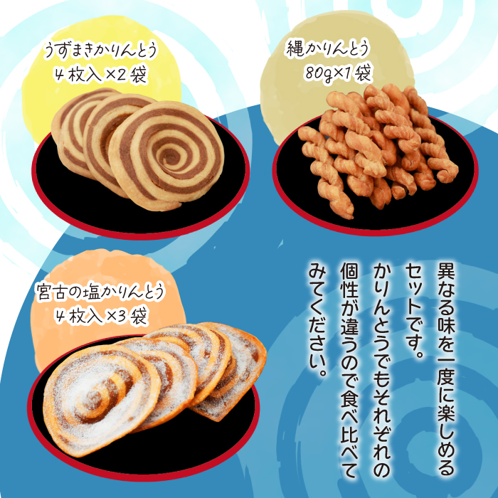 かりんとう詰め合わせ ＜樋口せんべい店＞ ／ 食べ比べ かりん糖 3種 お菓子