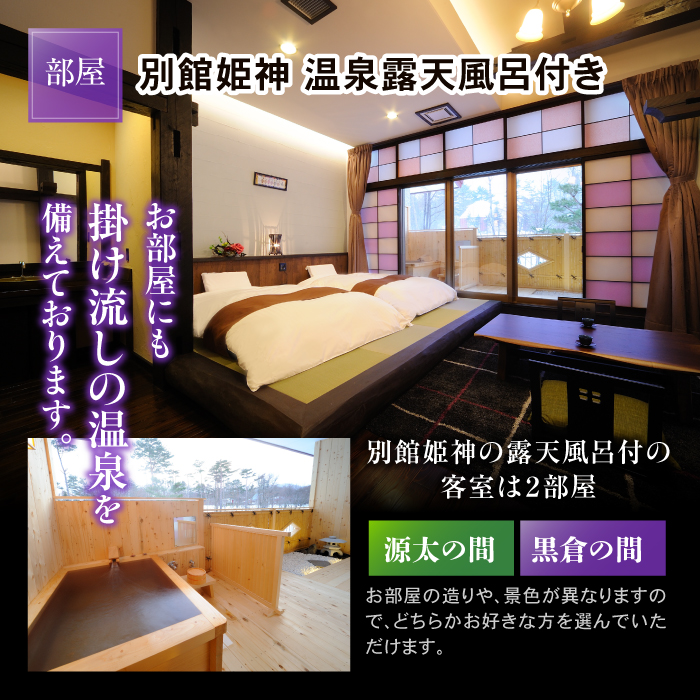 八幡平温泉郷 八幡平ハイツ 別館姫神 温泉露天風呂付き 宿泊プラン 平日限定 ／ 2名様 1泊2日 食事付き ／ ペア 記念日 温泉 宿泊券
