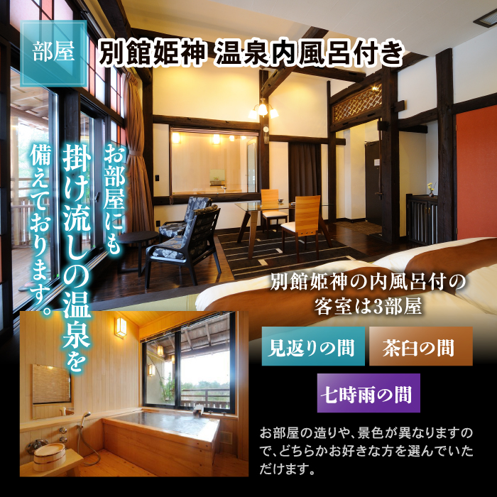 八幡平温泉郷 八幡平ハイツ 別館姫神 温泉内風呂付き 宿泊プラン 平日限定 ／ 2名様 1泊2日 食事付き ／ ペア 宿泊 記念日