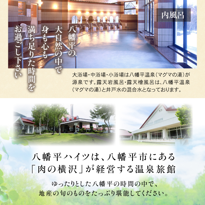 八幡平温泉郷 八幡平ハイツ で使える宿泊補助券（30000円相当） ／ おすすめ 宿泊券 選べる 八幡平
